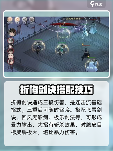墨剑江湖折梅剑决如何获得介绍截图4