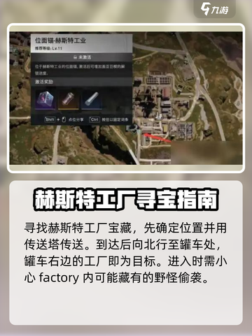 七日世界赫斯特工厂神秘宝藏位置在哪介绍截图2