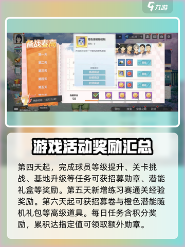 排球少年手游🔥备战春高玩法全攻略⚡截图4