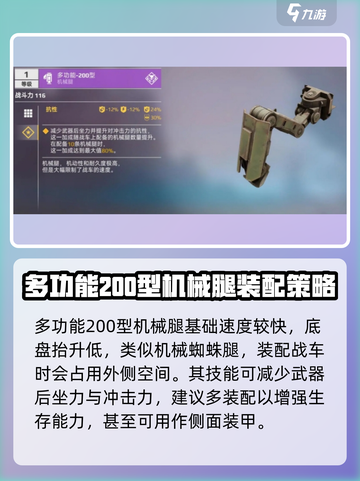 创世战车🔥入门机械腿详解，新手必看！💥截图4