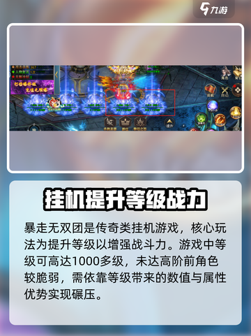暴走无双团攻略一览介绍截图2