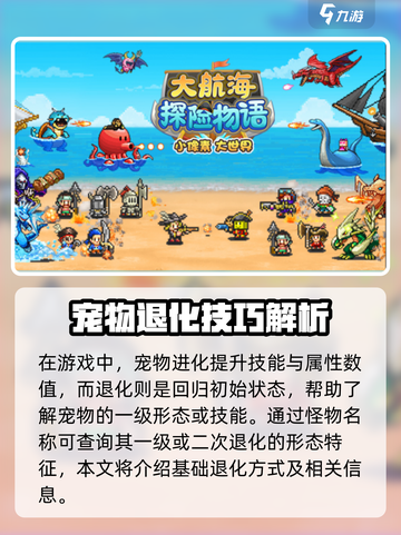 大航海探险物语宠物退化怎么看介绍截图2