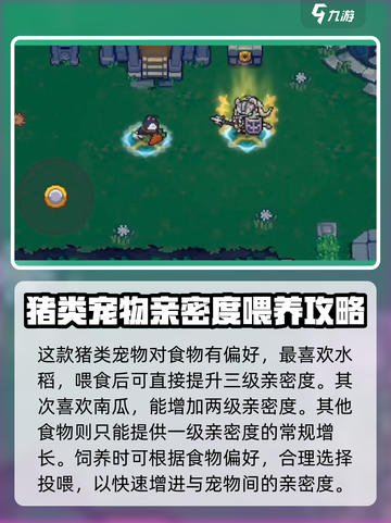 元气骑士前传宠物吃什么介绍截图8