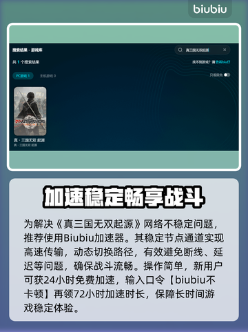🎮真三国无双起源汜水关闪退？一招解决！截图3