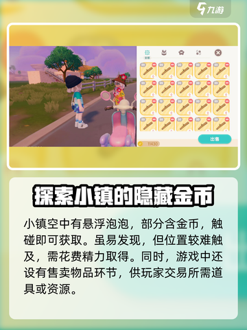 心动小镇金币获取秘籍🔥超全攻略来啦！🎮截图2