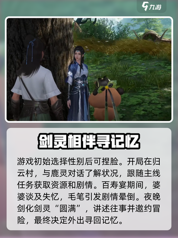 仙剑世界手游攻略介绍介绍截图2