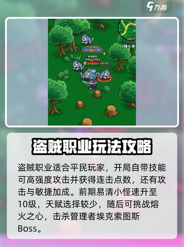 英雄冒险团盗贼怎么玩介绍截图2