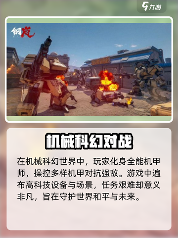 钢岚好玩吗介绍截图2