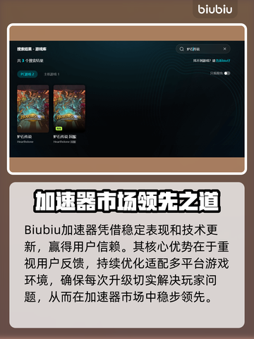 🔥《炉石传说》加速器大揭秘！✨截图4