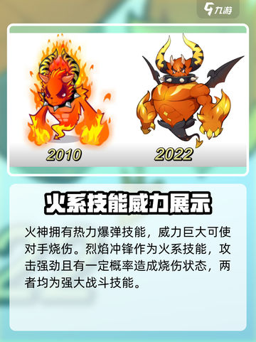 洛克王国手游火神技能介绍介绍截图3