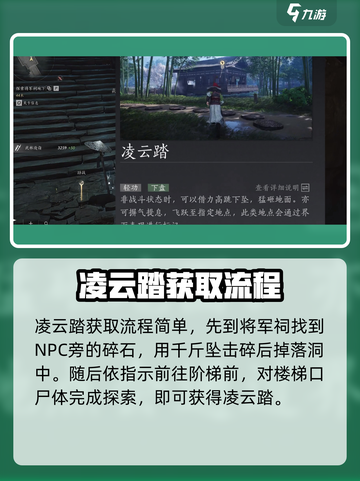 燕云十六声🔥凌云踏用法及获取攻略来啦！截图4
