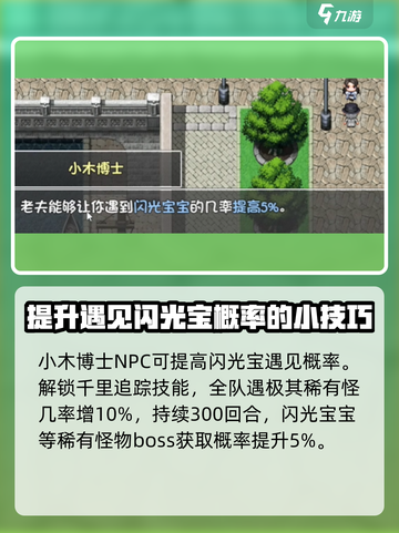 再刷一把2金色传说闪光宝宝怎么刷介绍截图4