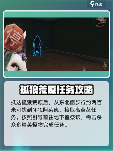 七日世界高草丛中任务是什么介绍截图3