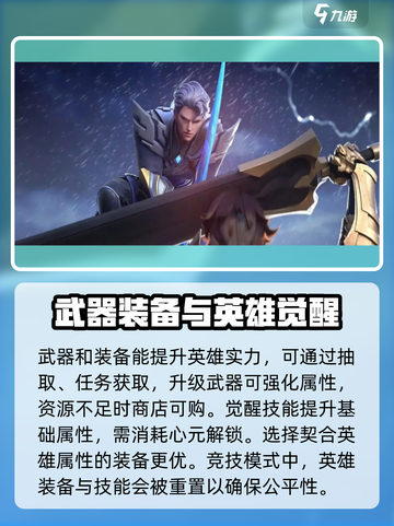 星之破晓🔥英雄培养秘籍，快速养成超强英雄！截图4