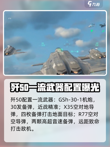 现代战舰歼50怎么样介绍截图3