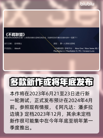 不羁联盟上线时间🔥游戏爱好者必看🎮截图2