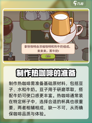 可口的咖啡打奶泡教程介绍截图3