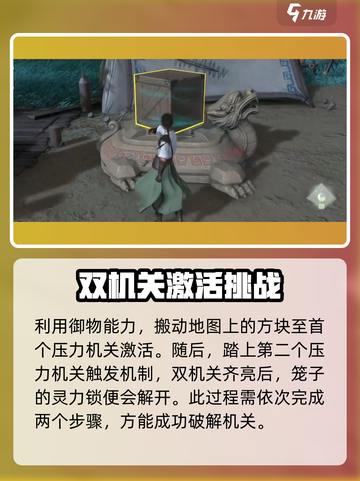仙剑世界潮生门机关开启攻略介绍截图3
