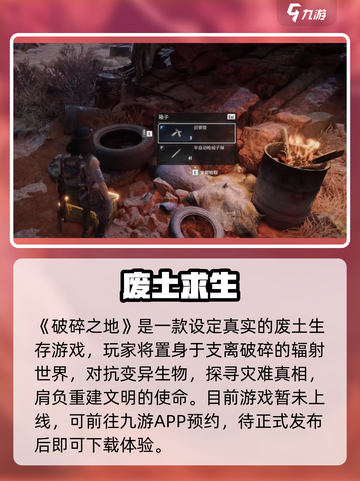 🔥《破碎之地》现已开玩！💥截图2