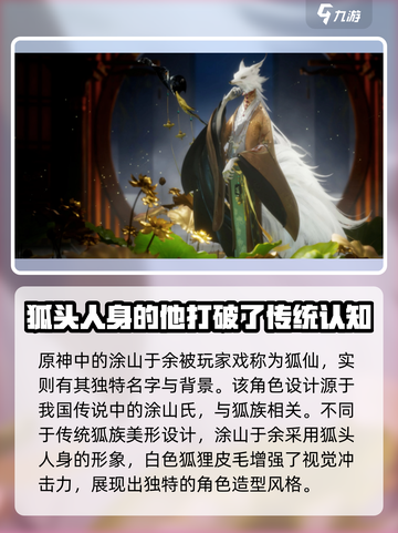 代号界狐仙是谁介绍截图2
