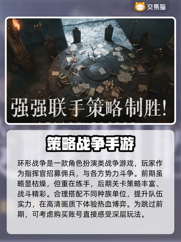 环形战争买号安全平台大揭秘！⚠玩家必看截图2