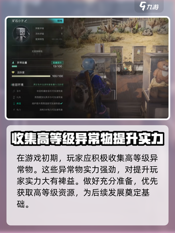 七日世界🔥异常物升级秘籍💎玩家必看！截图3