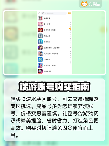 逆水寒手游账号交易🔥哪里买卖号最靠谱？截图4