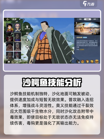 航海王壮志雄心老沙是谁介绍截图4
