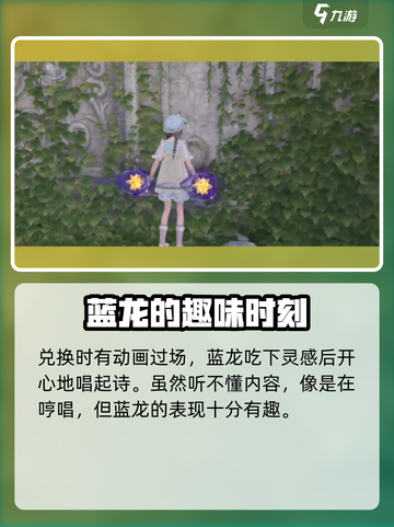 无限暖暖唱诗蓝龙在哪里介绍截图5