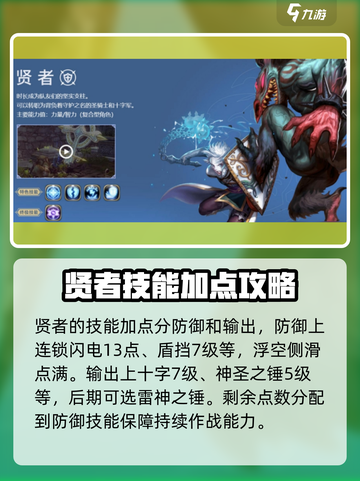 龙之谷世界技能加点攻略介绍截图4