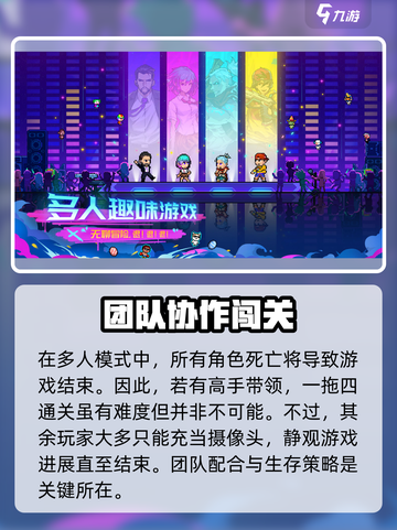 霓虹深渊无限多人模式攻略介绍截图5