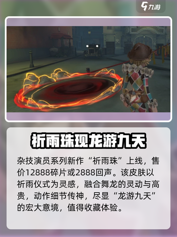 第五人格🔥春节返场皮肤大曝光！🎁截图3