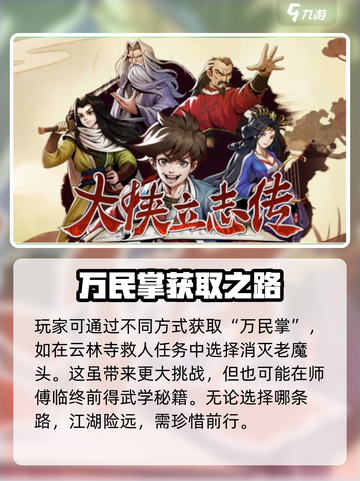 大侠立志传万民掌怎么得到介绍截图4