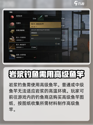七日世界岩浆钓鱼攻略介绍截图2