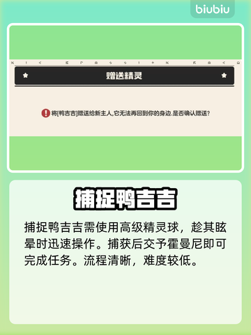 洛克王国霍曼尼全攻略🔥截图4