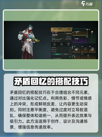 七日世界矛盾回忆配装分享介绍截图2