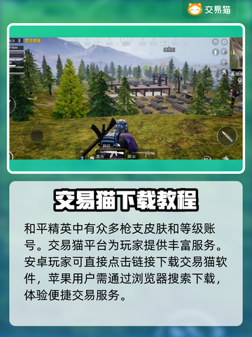 和平精英买号平台推荐，账号交易超丰富🔥🎮截图2
