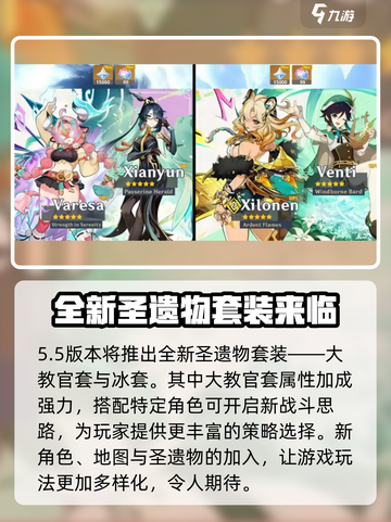 原神5.5版本前瞻介绍介绍截图4