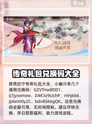 莽荒纪纪宁传奇礼包码大全介绍截图2
