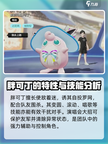宝可梦大集结辅助系有哪些介绍截图3