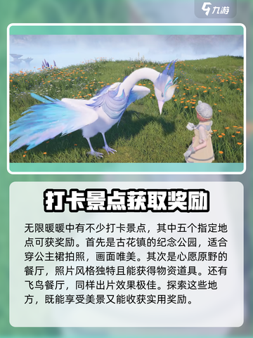 无限暖暖拍照打卡点位介绍介绍截图2