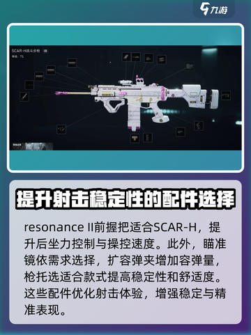 三角洲行动scar改装介绍介绍截图4
