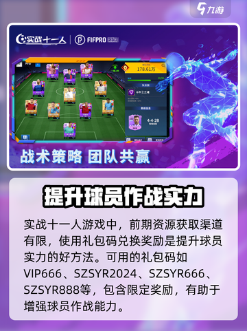 实战十一人礼包码有哪些介绍截图2