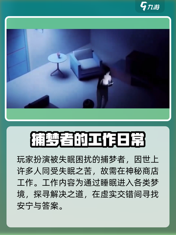 梦游游戏剧情怎么样介绍截图2
