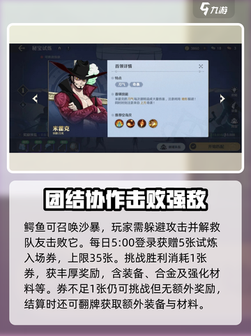 航海王壮志雄心秘宝试炼怎么玩介绍截图4