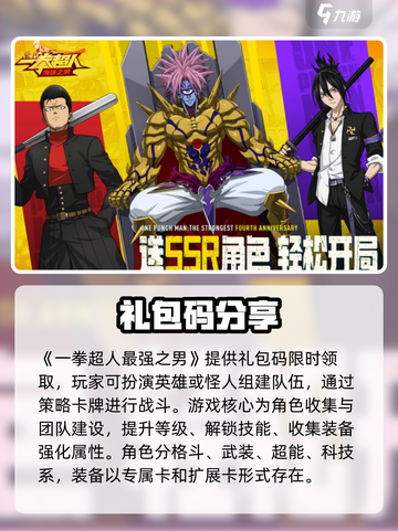 💥一拳超人最强之男礼包码大放送！🔥截图2