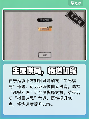 鬼谷八荒生死棋局攻略介绍截图2