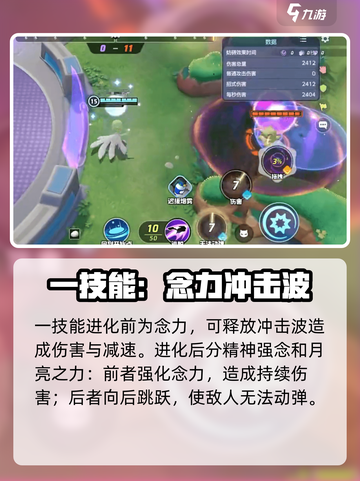 宝可梦大集结沙奈朵玩法分享介绍截图3