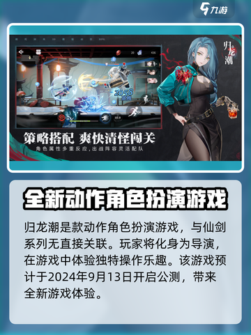 归龙潮与仙剑奇侠传有关联？真相震惊🎉截图2