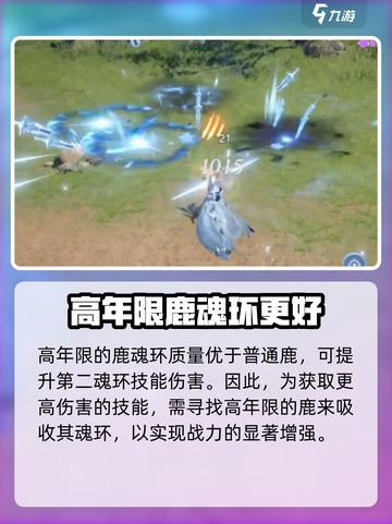 斗罗大陆猎魂世界：小鹿武魂获取秘籍✨鹿鹿截图5